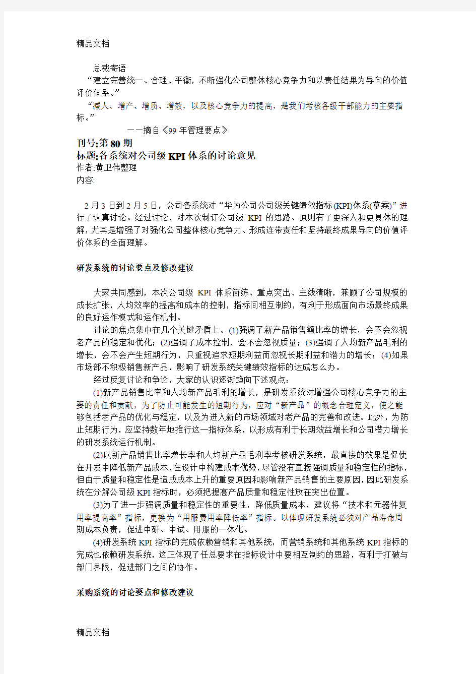 最新华为 KPI绩效考核指标体系资料