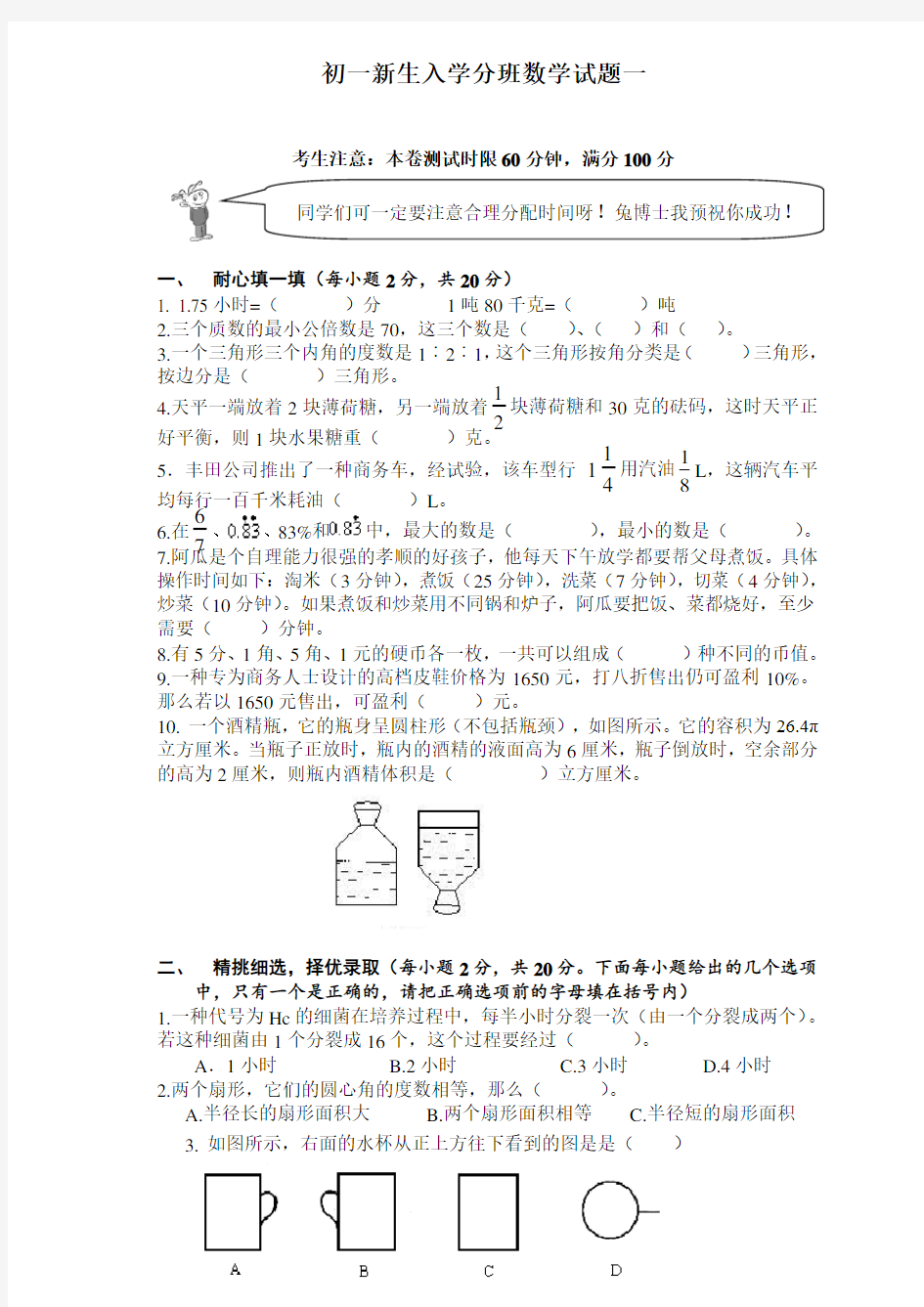 2020-2021【小升初】初一新生入学数学摸底分班考试试卷