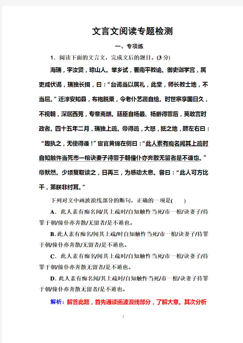 高中语文高考总复习文言文阅读专题练习