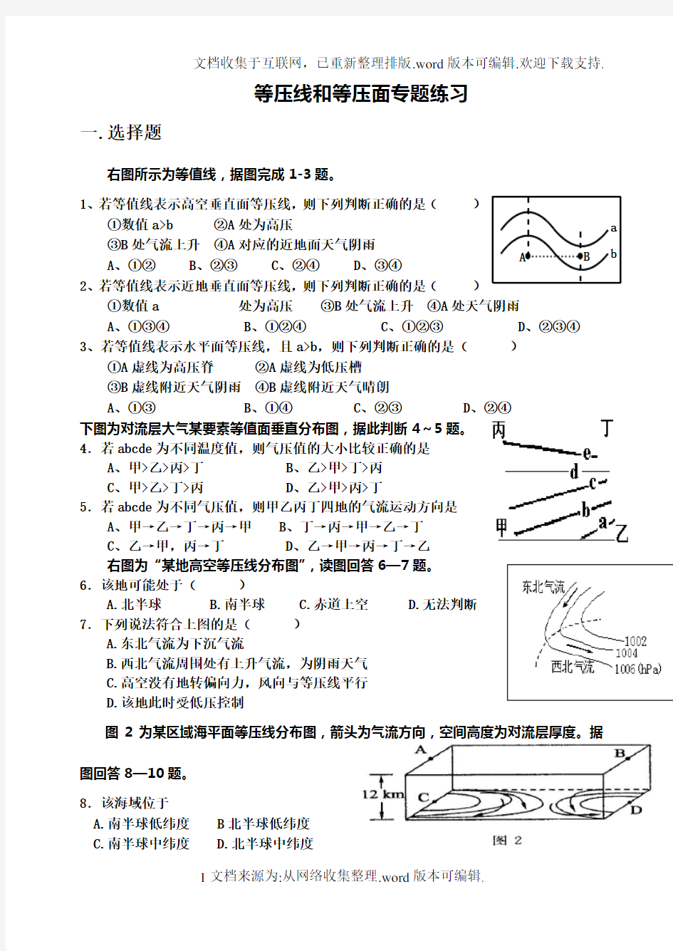 等压线和等压面专题练习