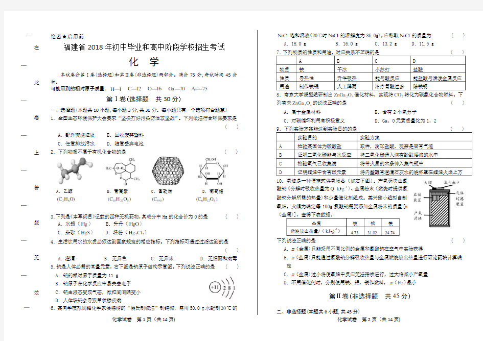 2018年福建省中考化学试卷有答案