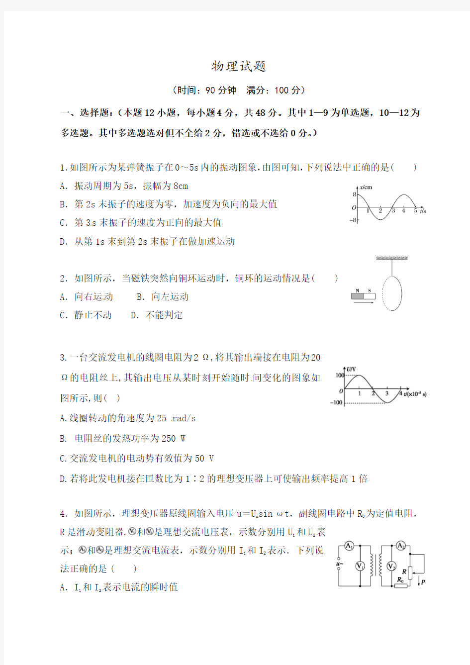 高二物理上学期期末考试试卷(含答案)