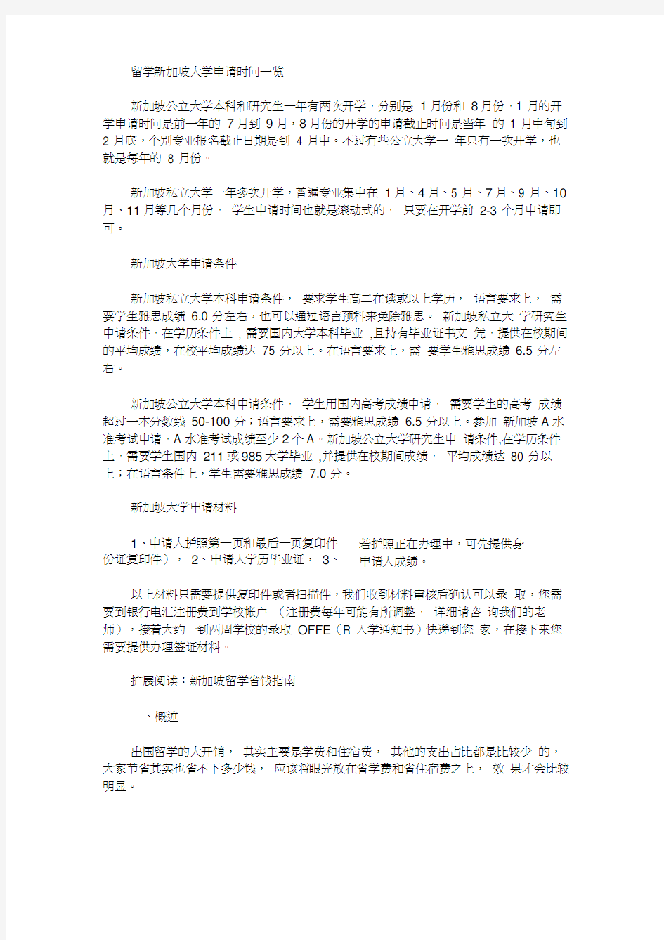 留学新加坡大学申请时间一览