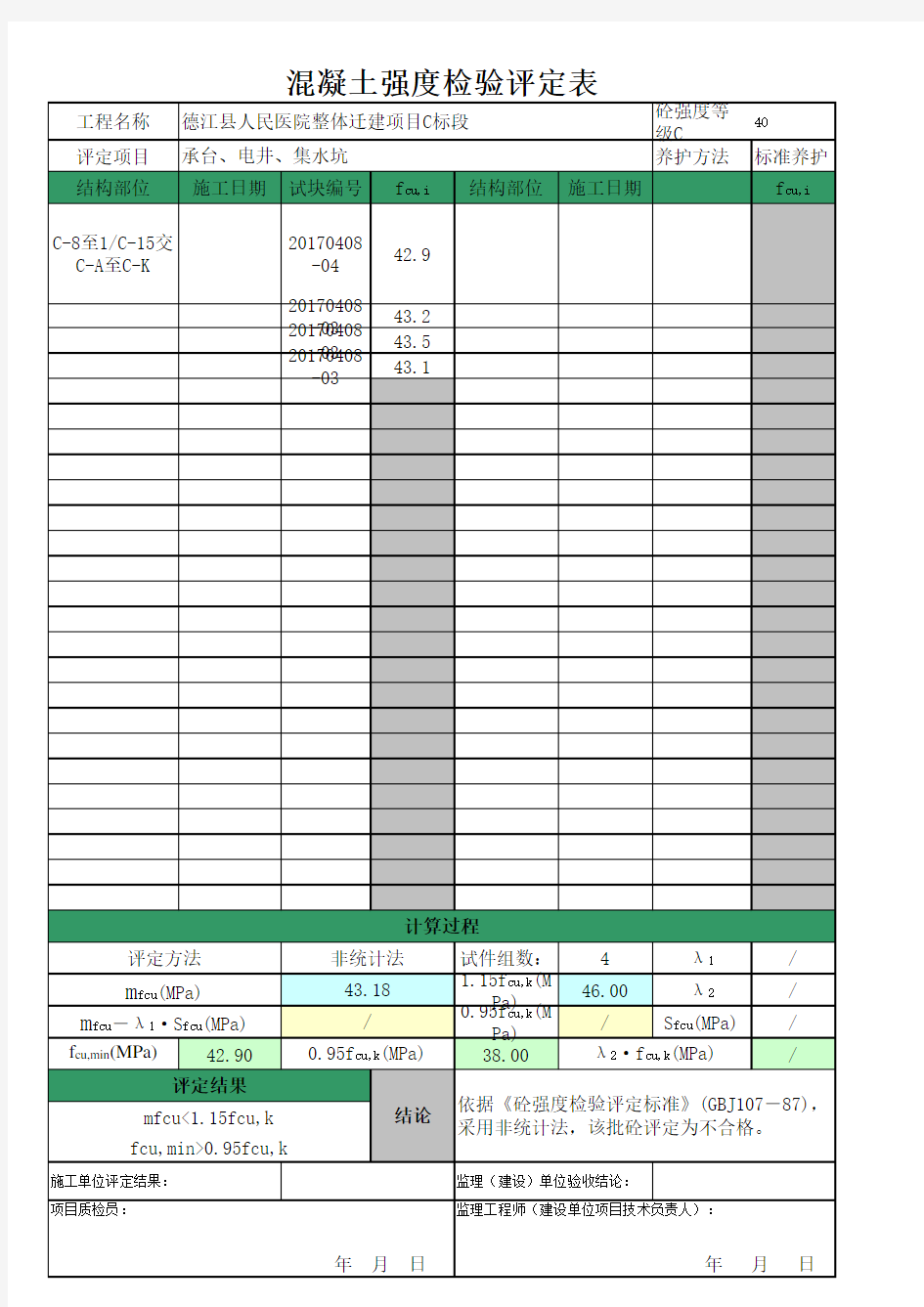 2017版混凝土强度评定自动计算表格