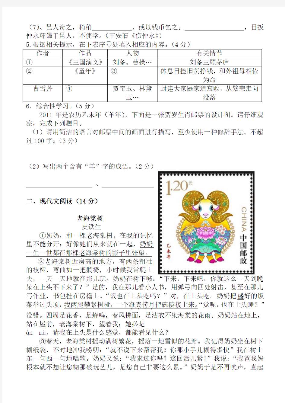 人教版七年级语文下册入学测试试题及答案