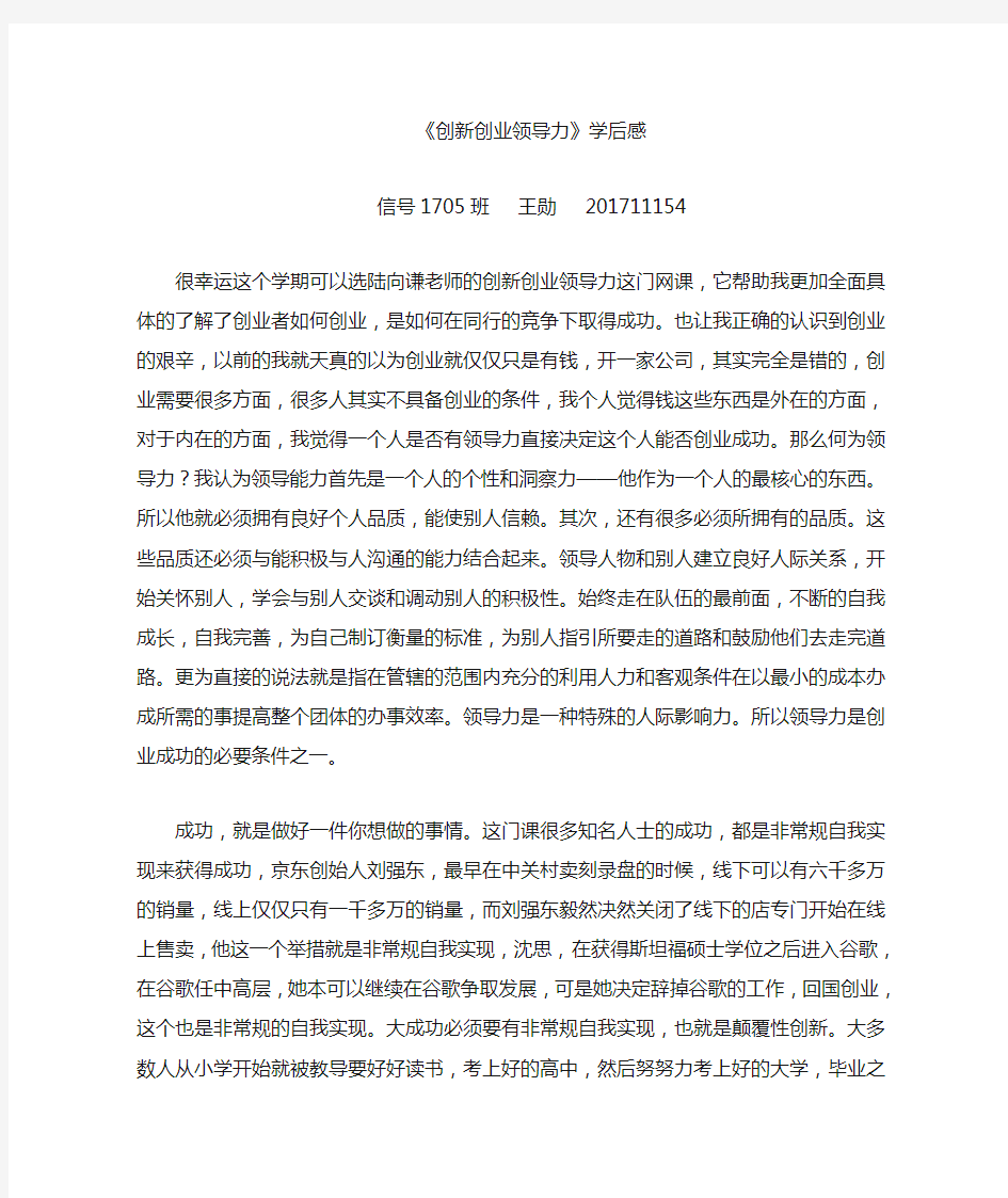 创新创业领导力