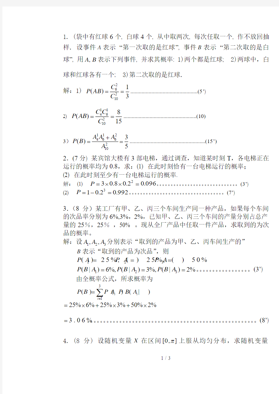 概率学经典计算题