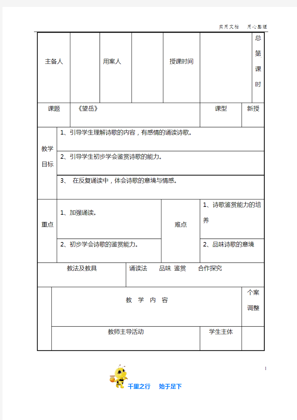 语文七年级下册部编版望岳 教案1