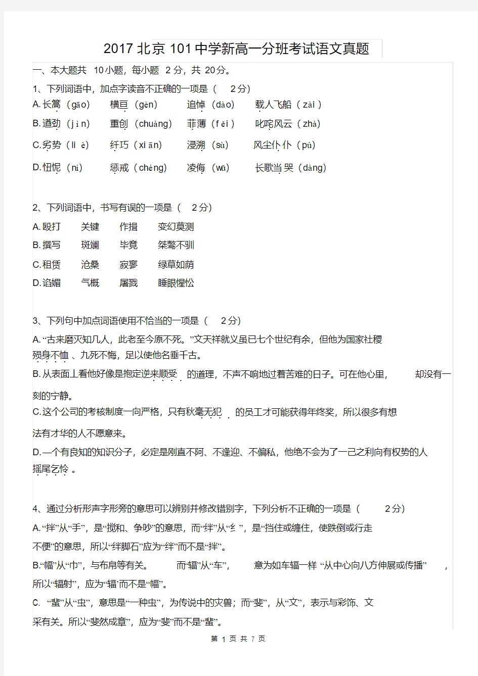 2017北京101中学新高一分班考试语文真题