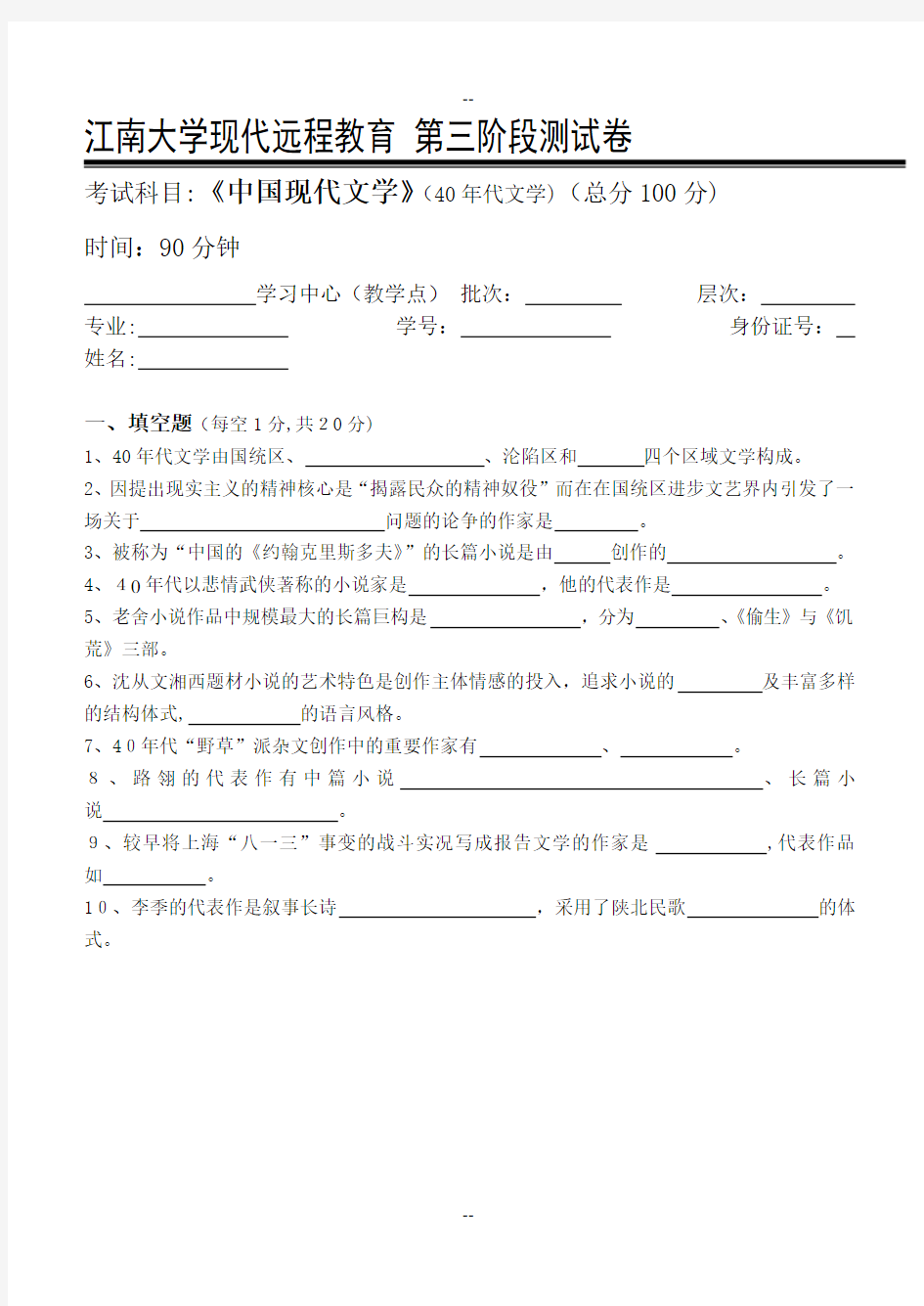 年上半江南大学中国现代文学第3阶段测试题