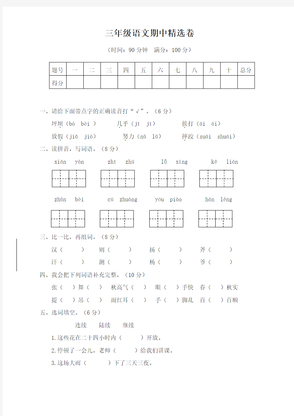 2020三年级上册部编语文期中考试试卷(含答案)