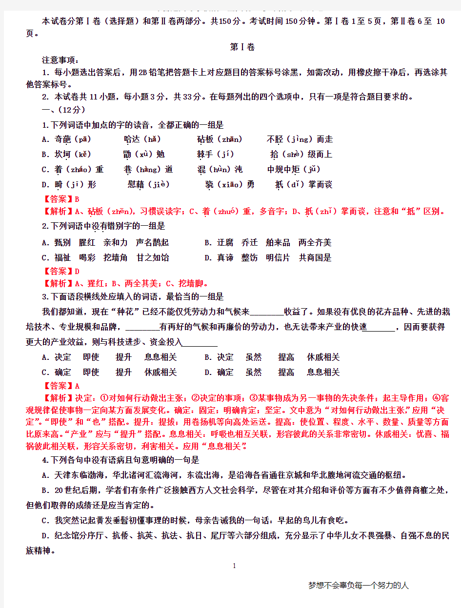 2010年天津高考语文试卷及答案