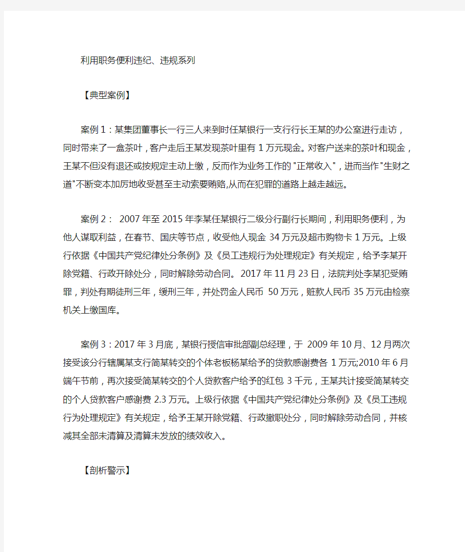 以案说纪以案说规案例三篇(最新)