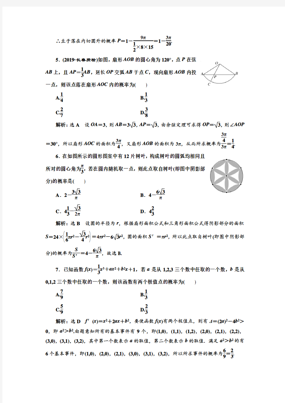 高考文科数学练习题古典概型与几何概型