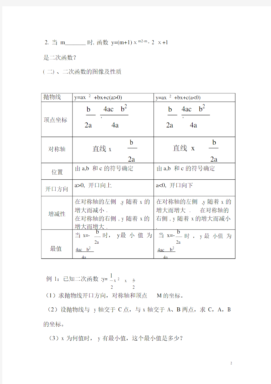 (完整版)九年级数学《二次函数》总复习教案.doc