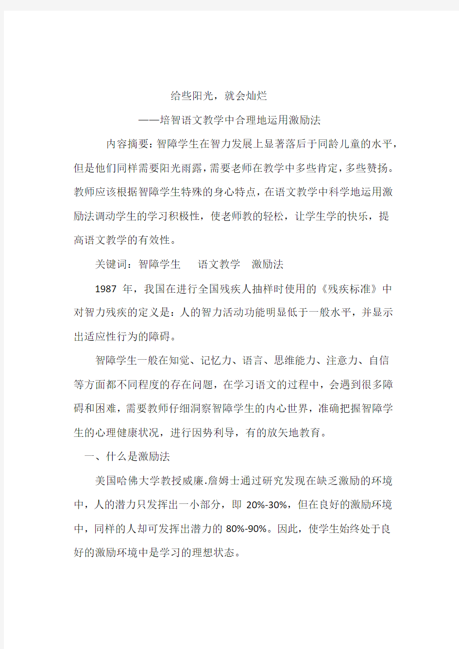 给些阳光,就会灿烂