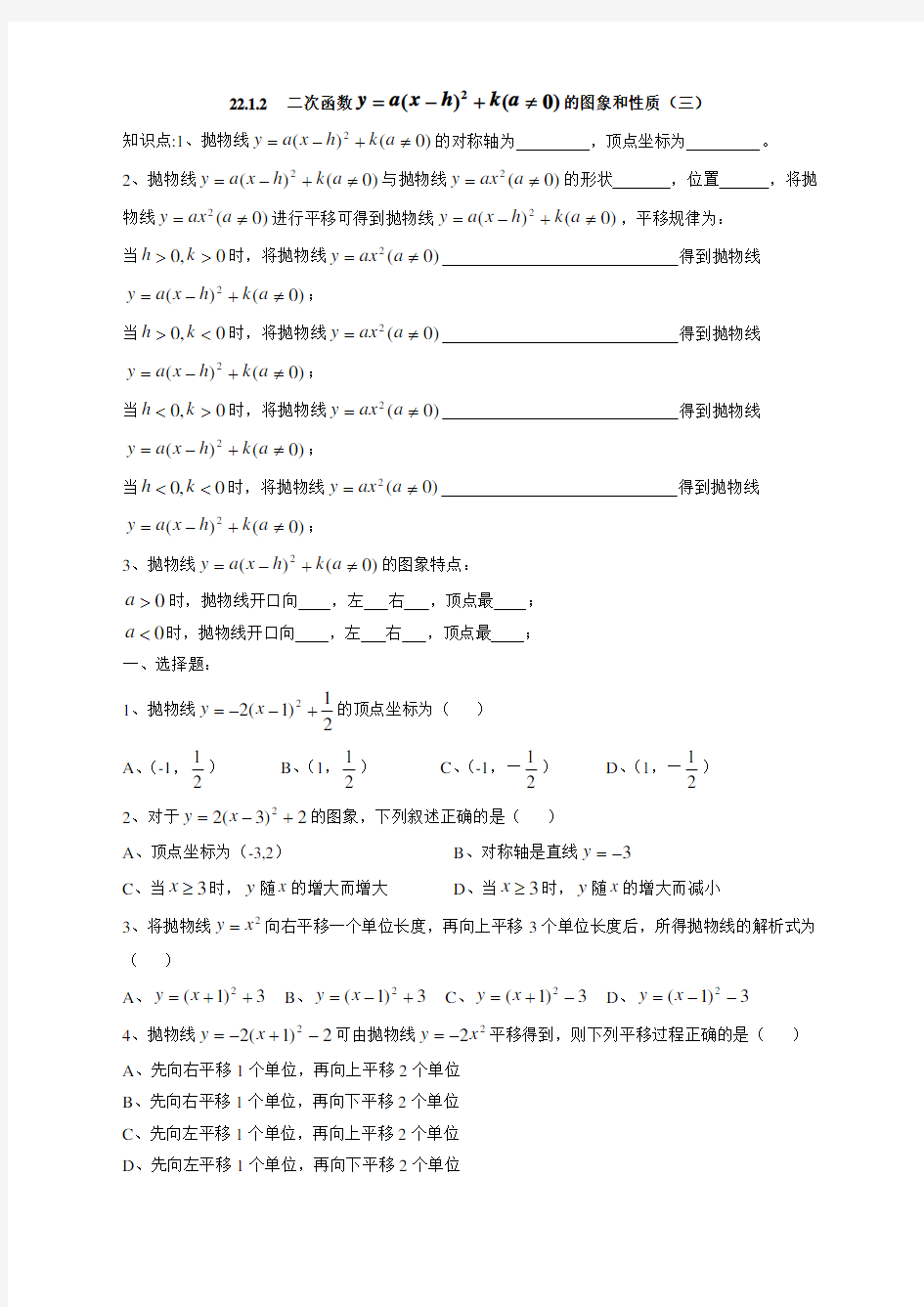 人教版九年级数学上册：22.1.2  二次函数y同步测试题及答案【精】