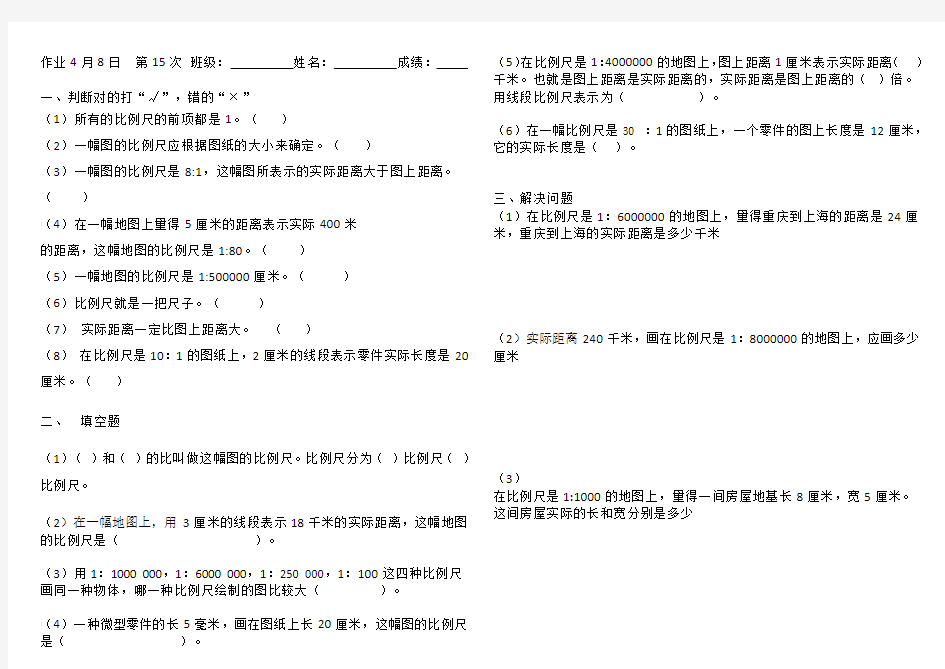 小学六年级下册比例尺练习题