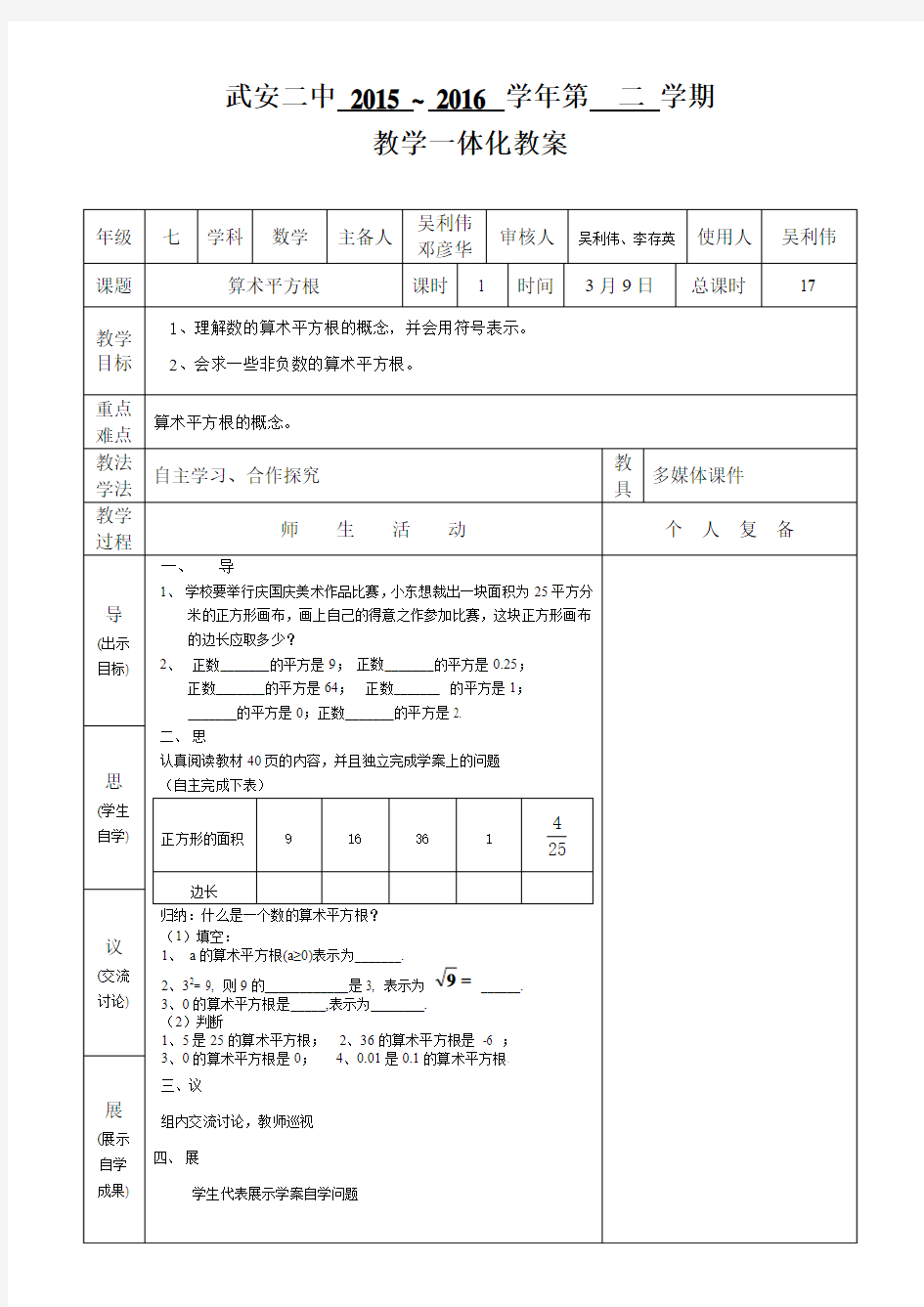 数学人教版八年级下册算术平方根