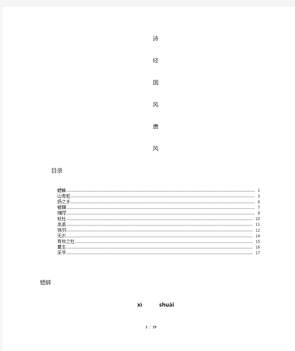 诗经.国风.唐风 注音 12篇全