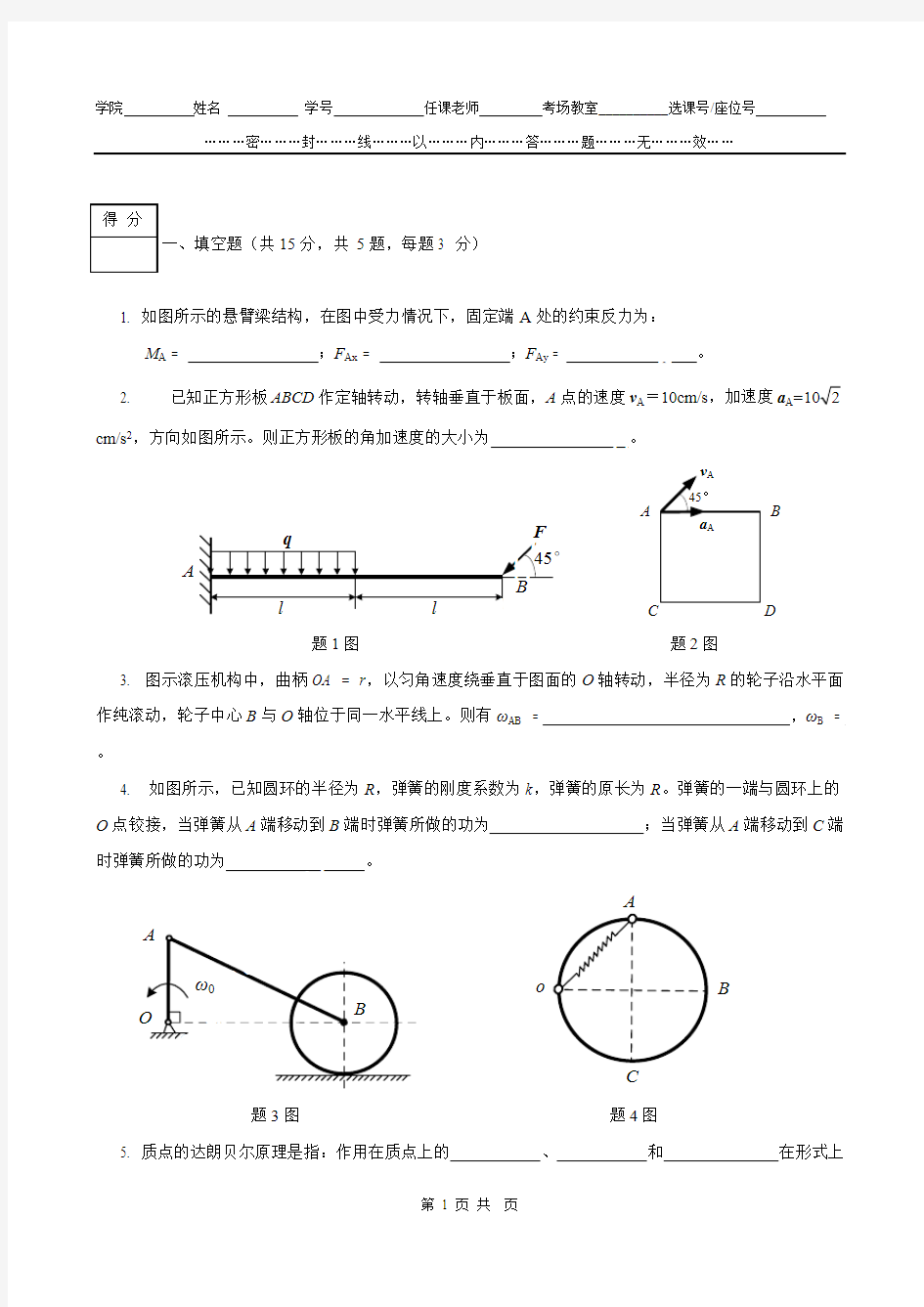 (完整版)理论力学期末试题及答案