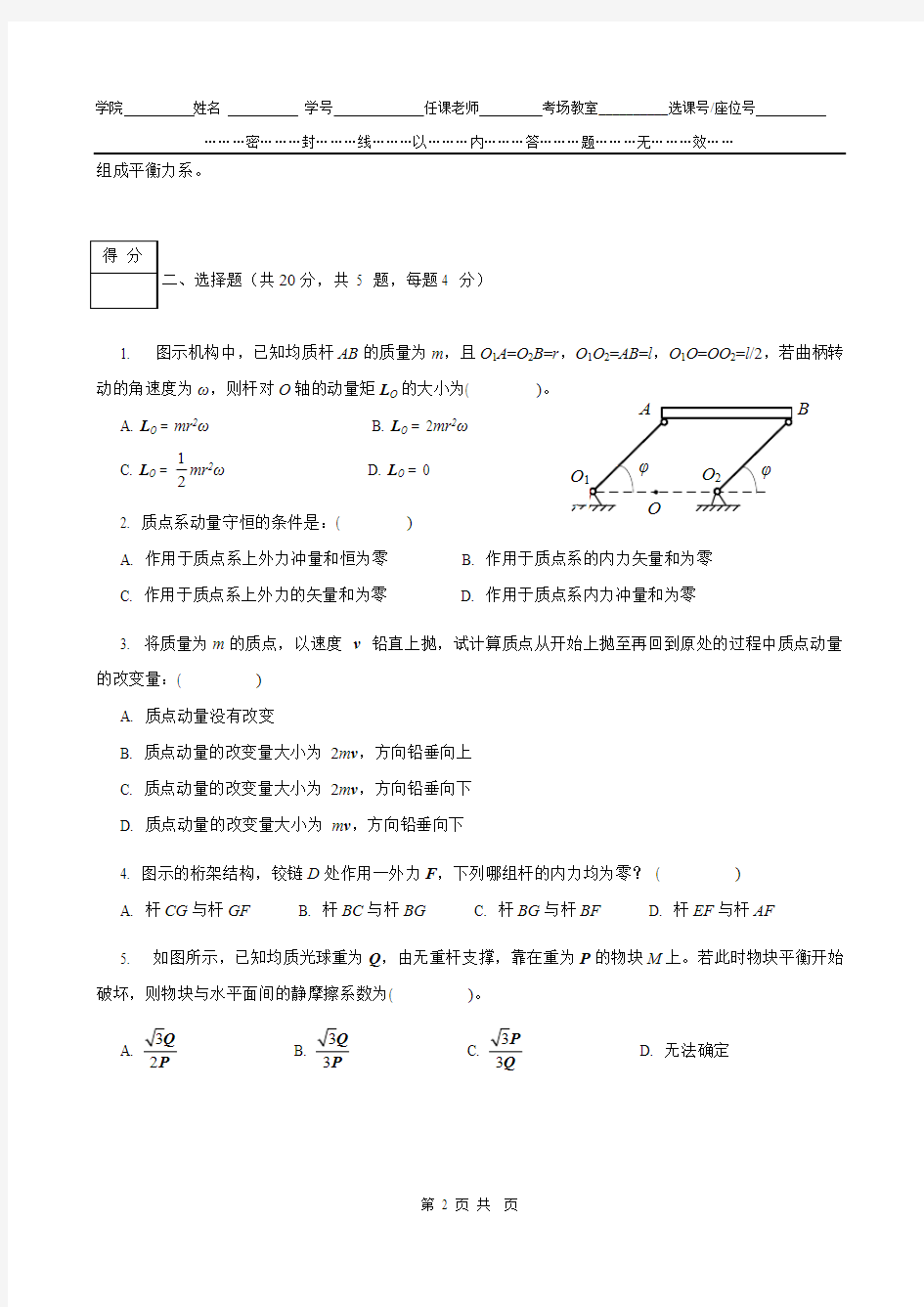 (完整版)理论力学期末试题及答案