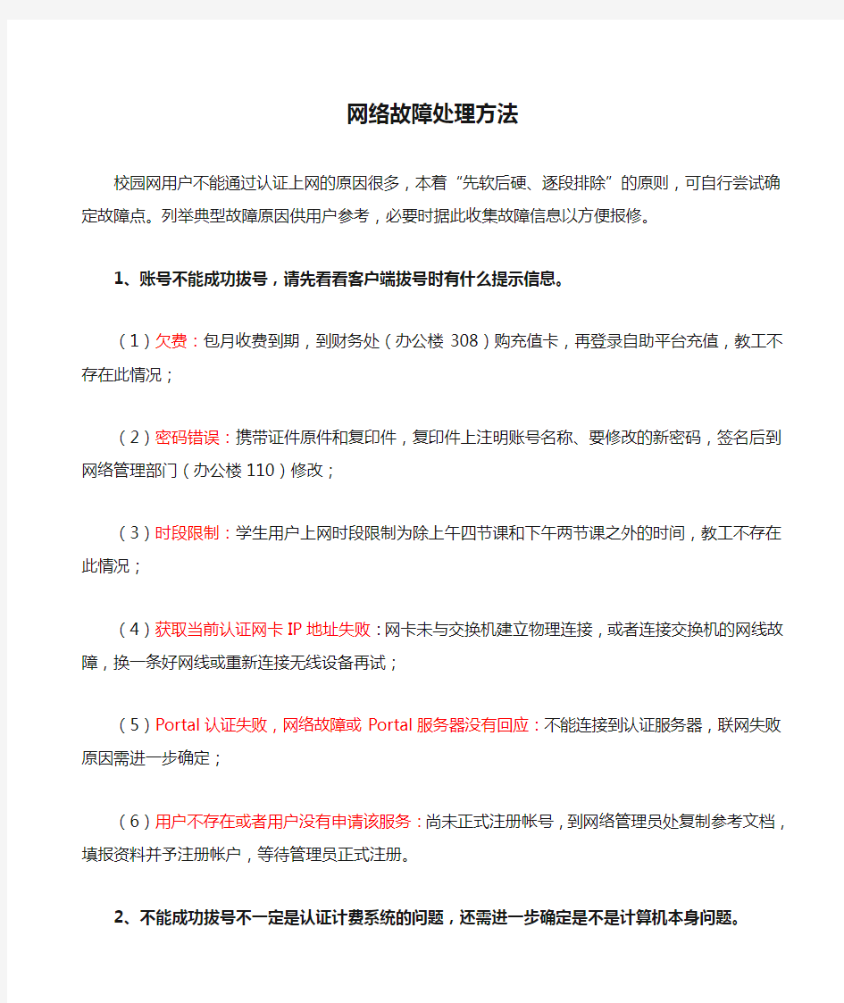 网络故障处理方法