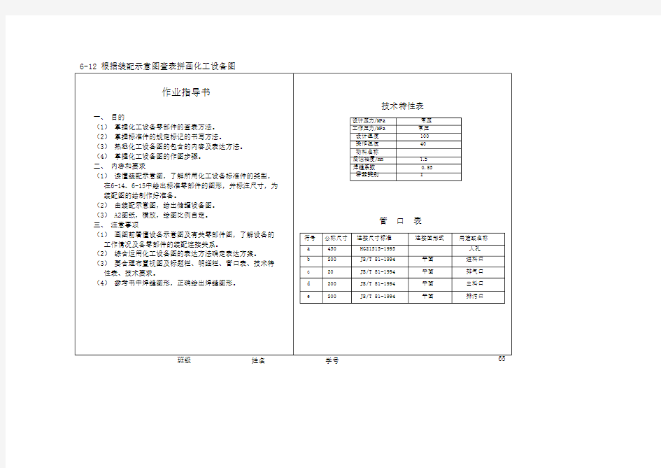 化工制图 读工艺流程图、设备平面图、绘管道等……