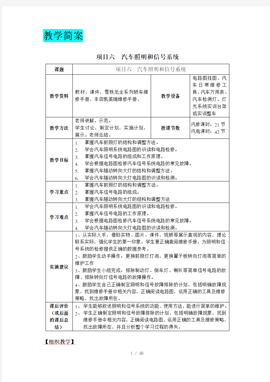 教案简案项目六汽车照明和信号系统