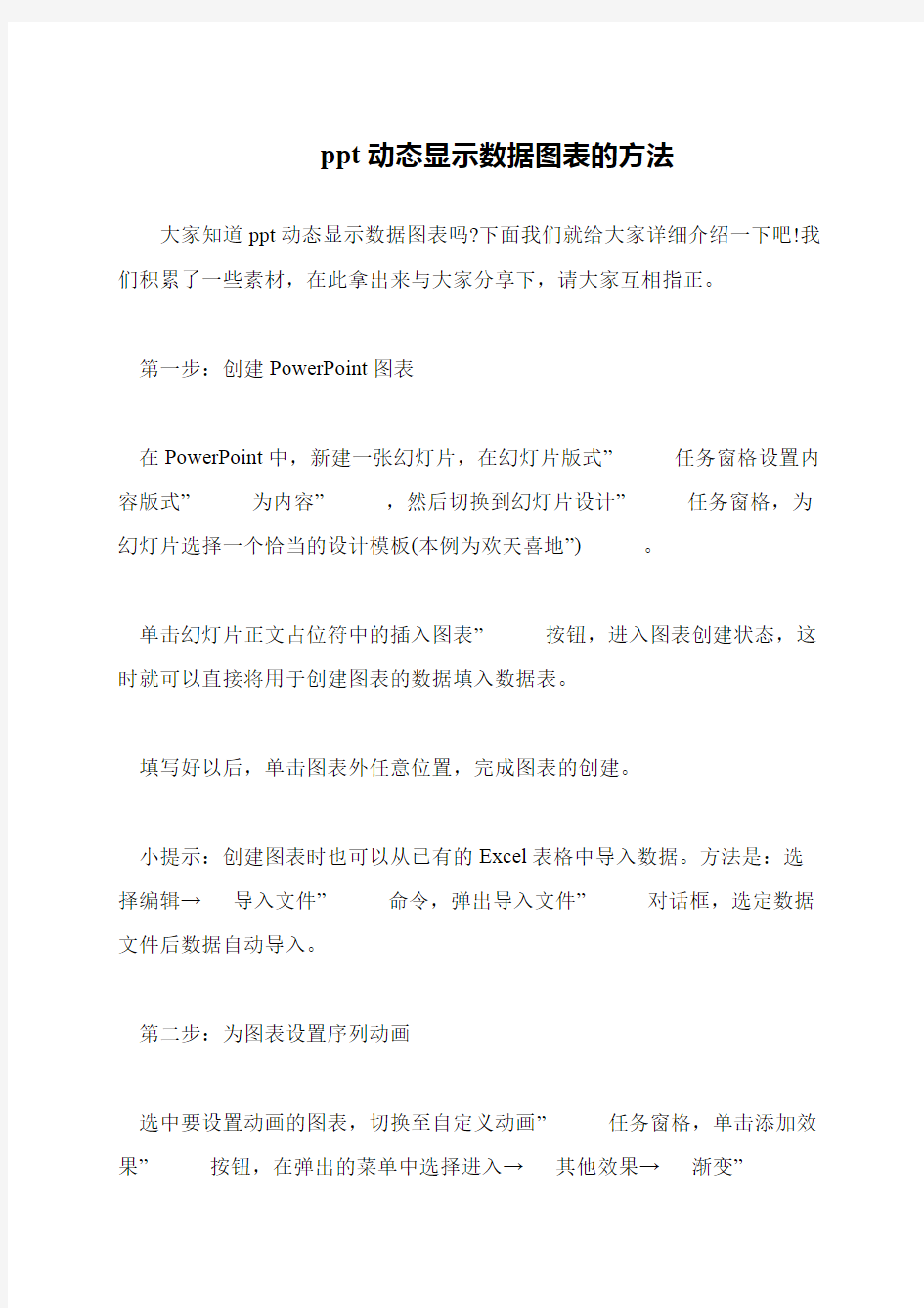 ppt动态显示数据图表的方法