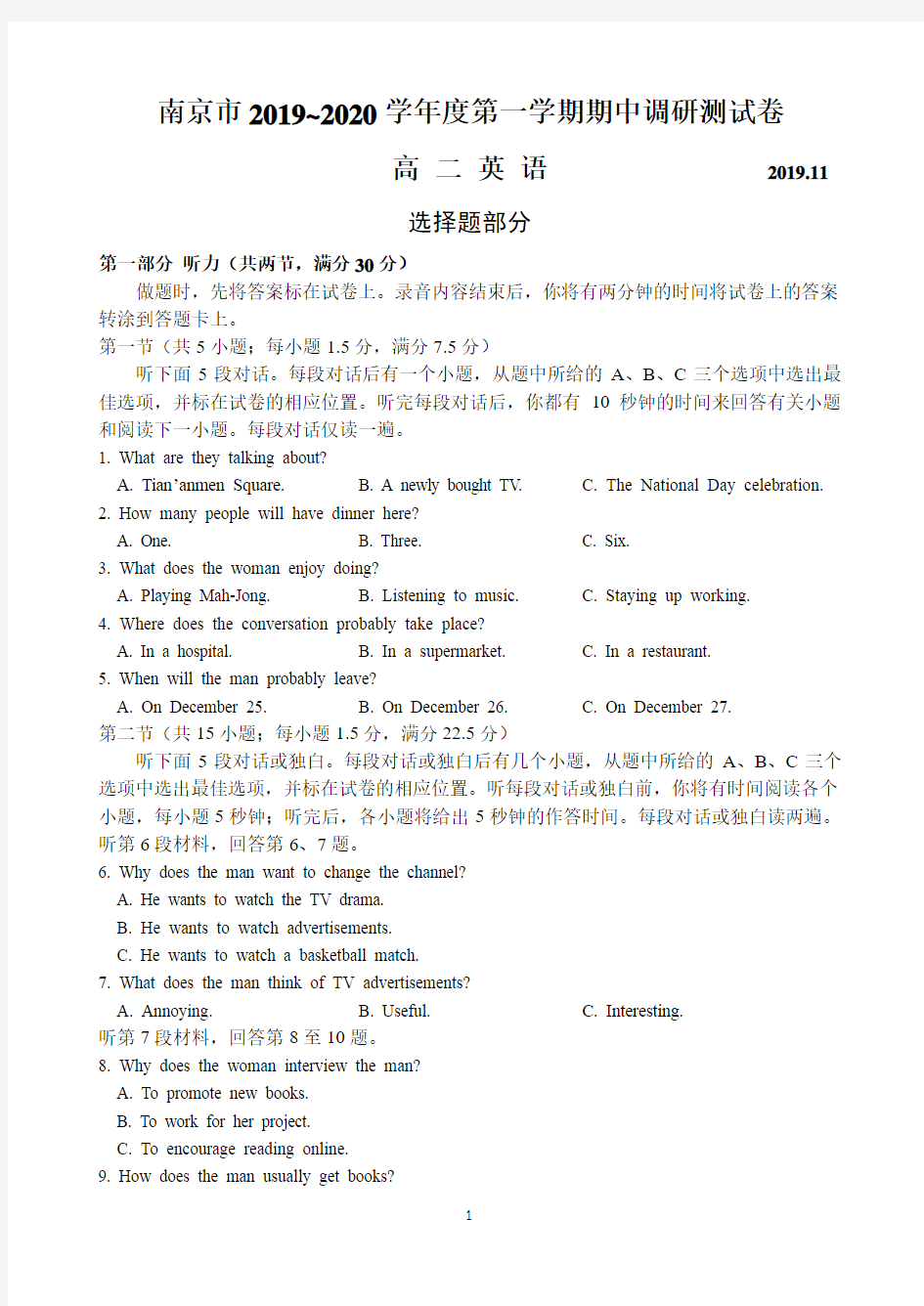 江苏省南京市2019-2020学年高二上学期期中考试 英语 Word版含答案