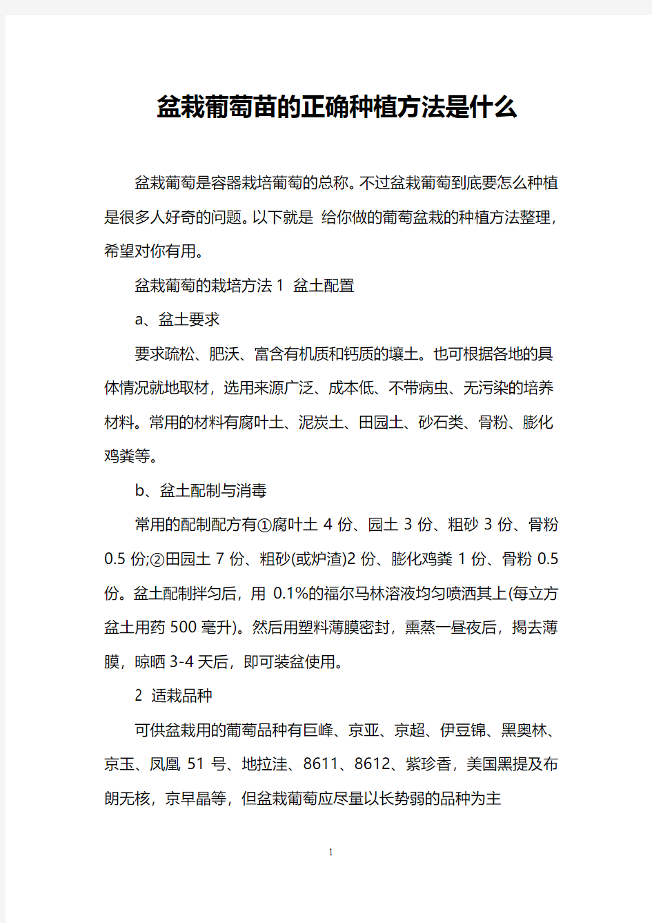 盆栽葡萄苗的正确种植方法是什么