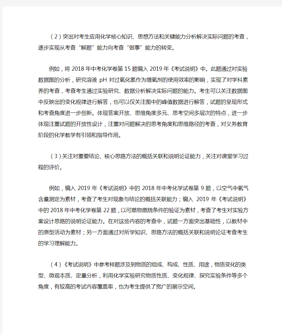 2019年 北京市中考 化学 考试说明