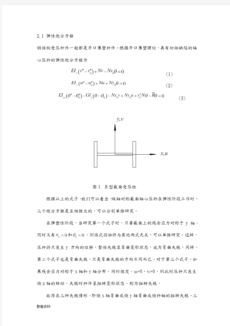 同济大学钢结构演示实验H型柱