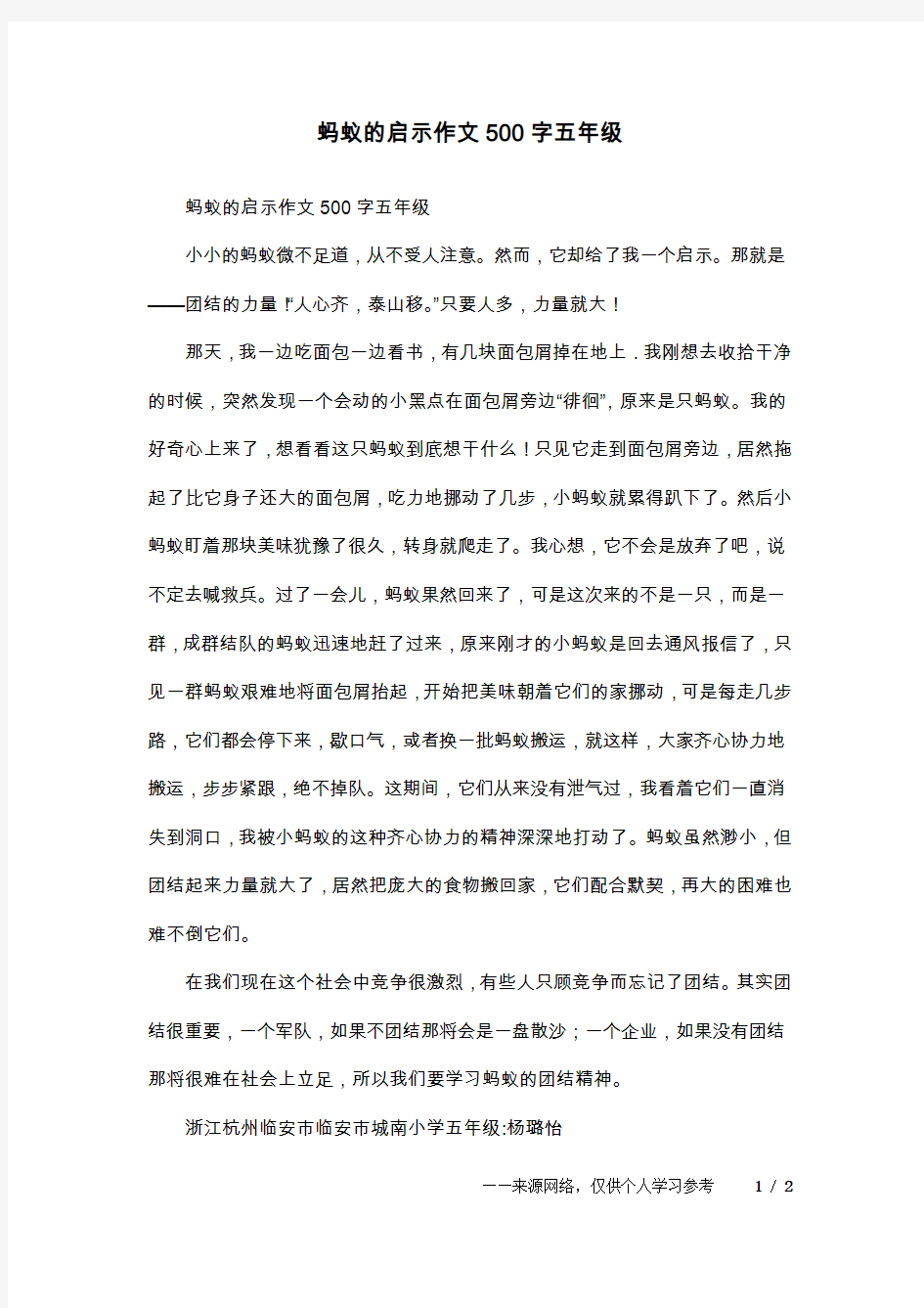 蚂蚁的启示作文500字五年级