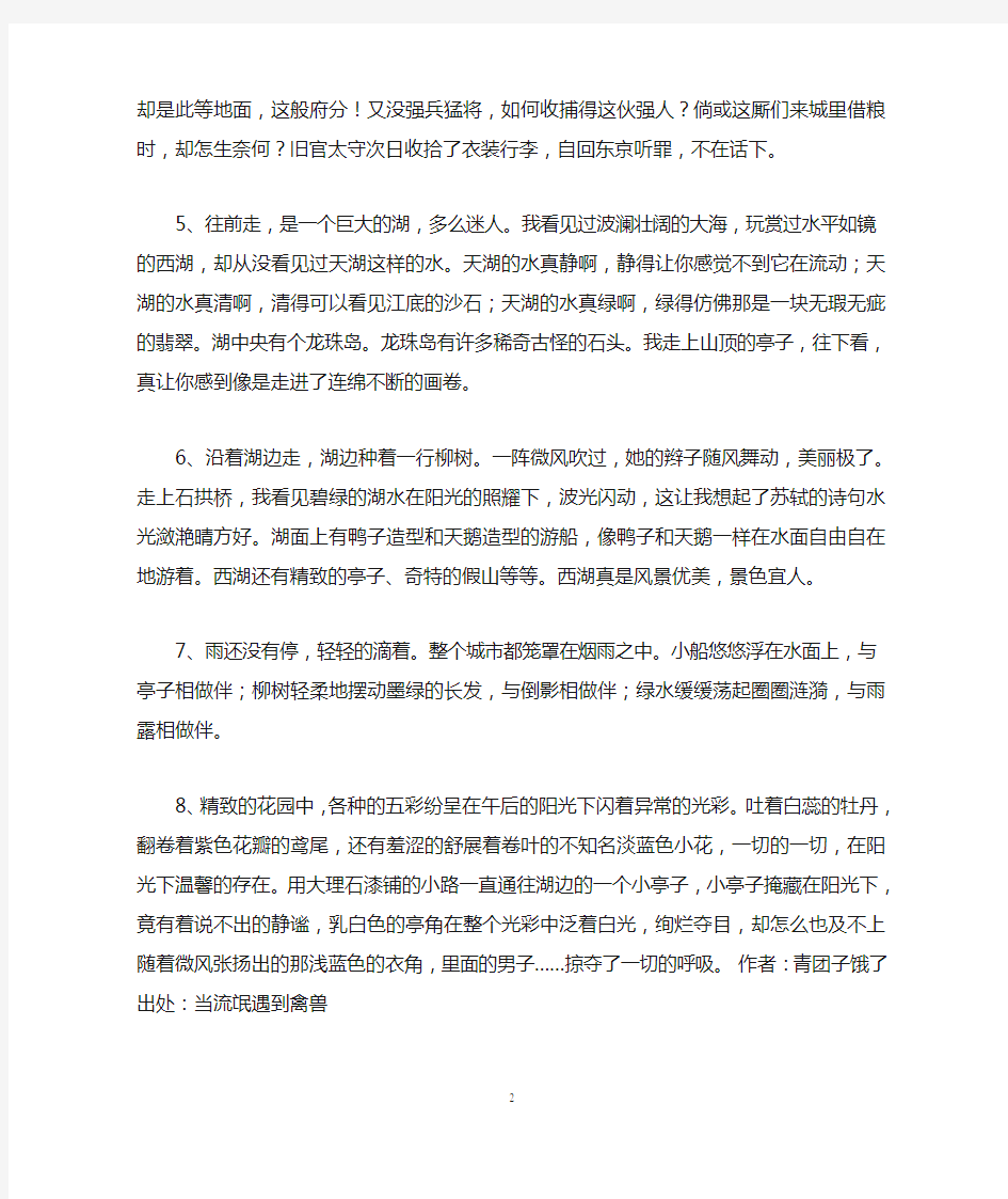 关于亭子的优美句子