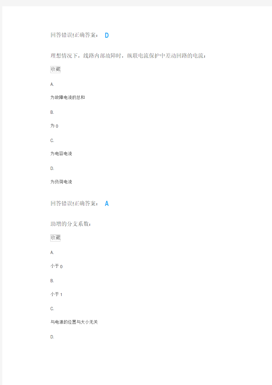 电力系统继电保护原理—考试题库及答案.docx