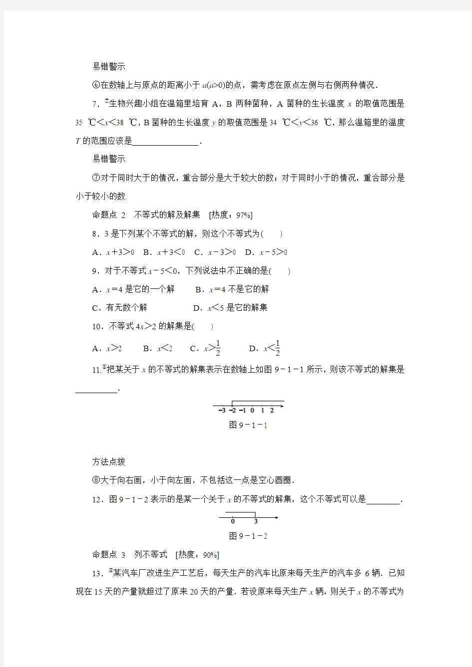 人教版初中数学《不等式及其解集》同步练习(含答案)