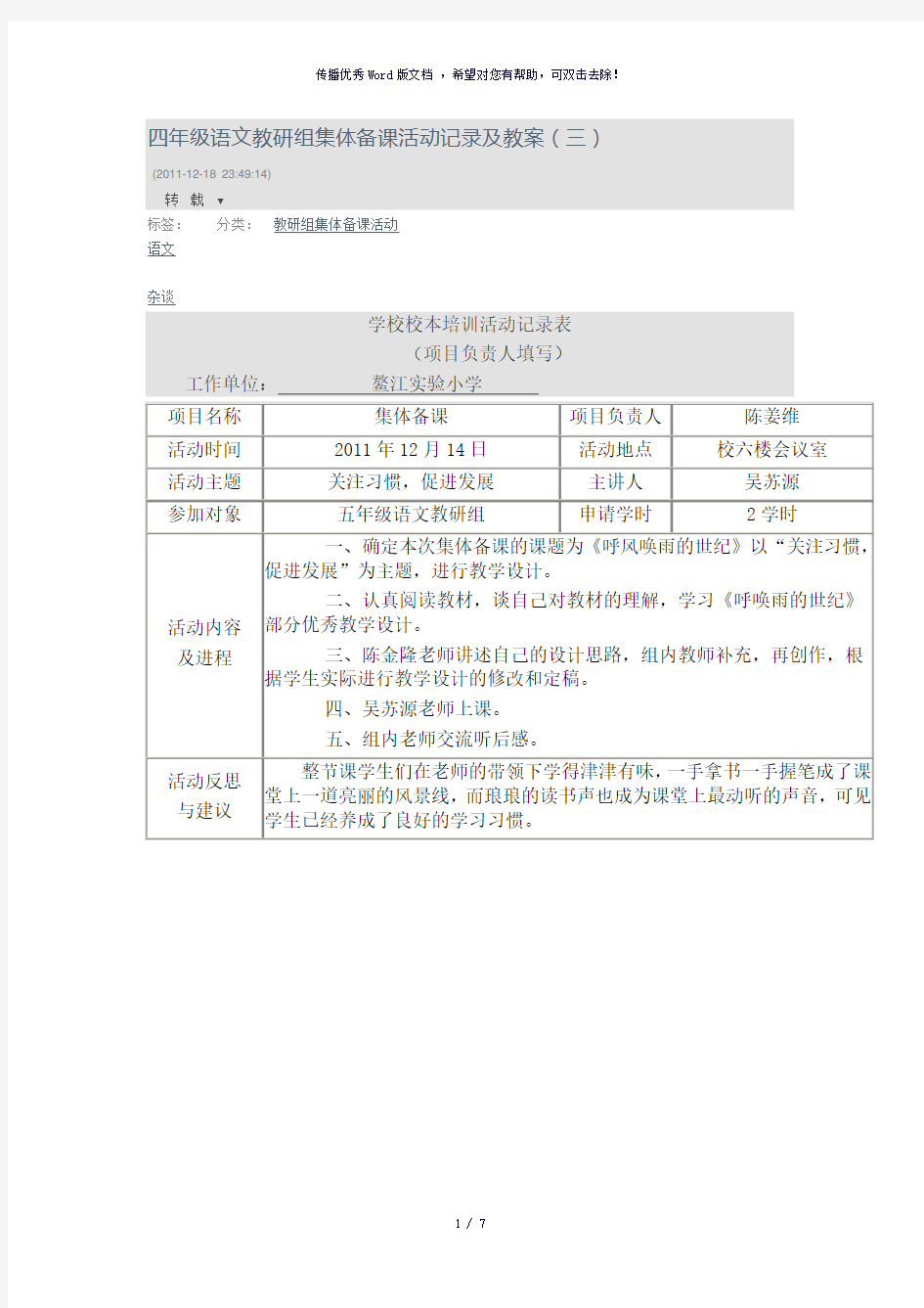 四年级语文教研组集体备课活动记录及教案(三)