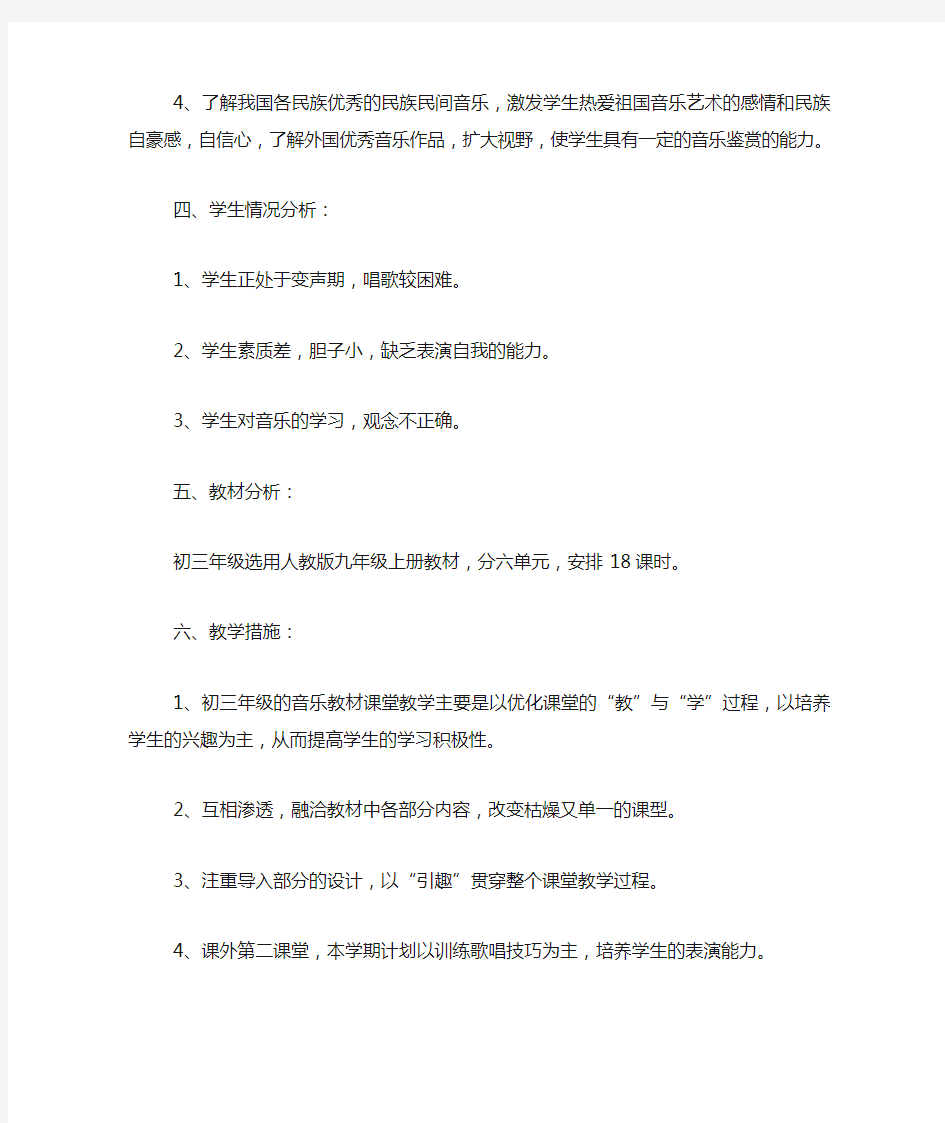 音乐教师个人教学计划最新范文