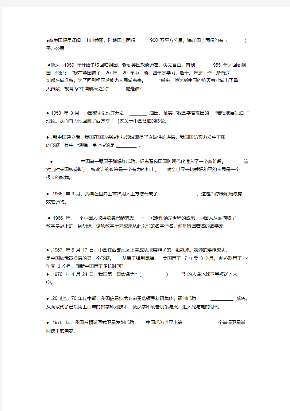 国y庆65周年国情知识竞赛试题-精选.pdf