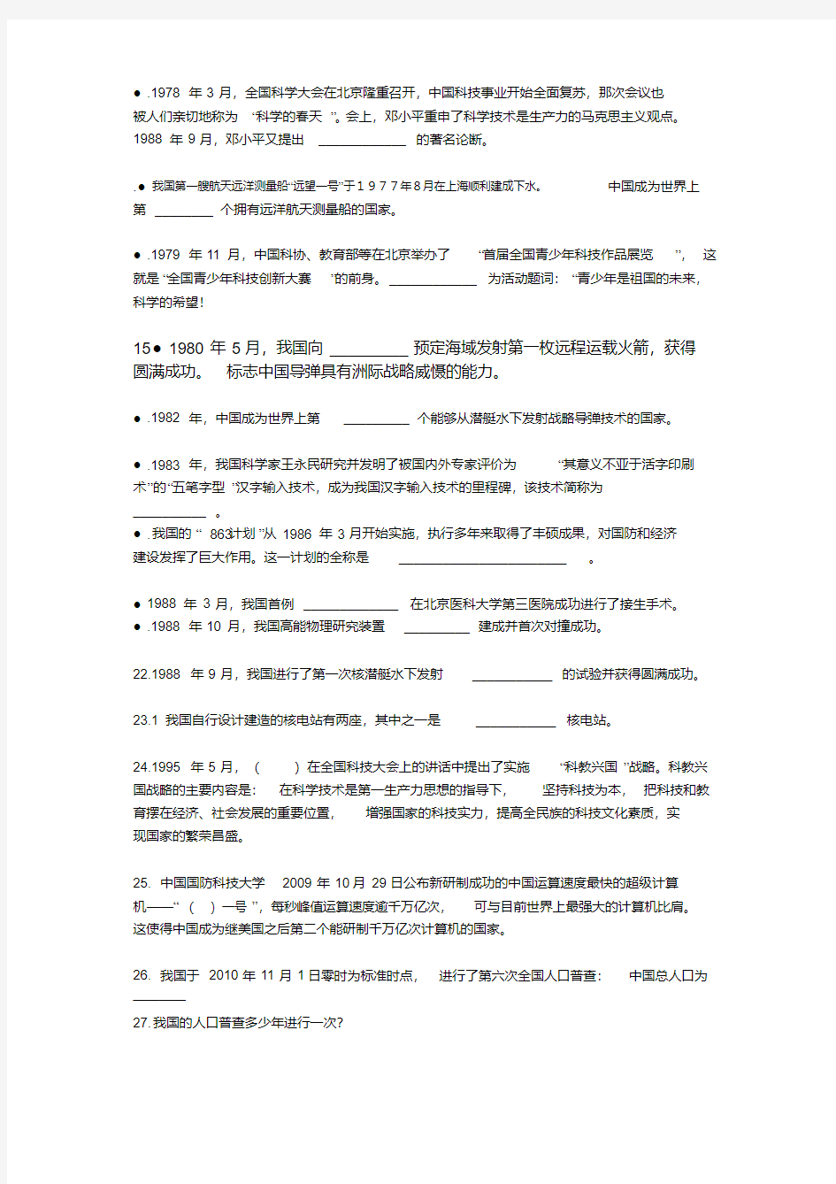国y庆65周年国情知识竞赛试题-精选.pdf