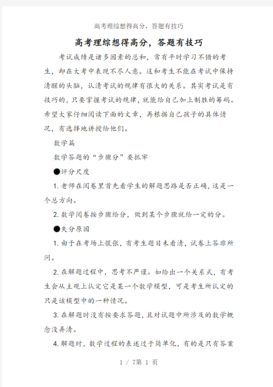 高考理综想得高分,答题有技巧