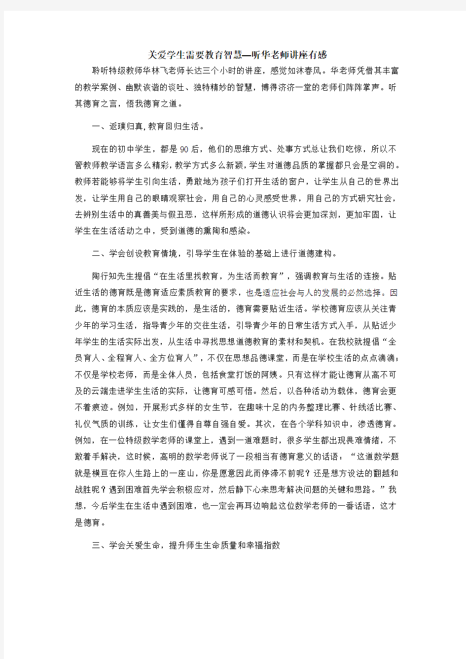 关爱学生需要教育智慧