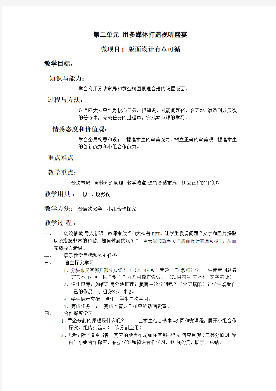 初二信息技术第二单元微项目1