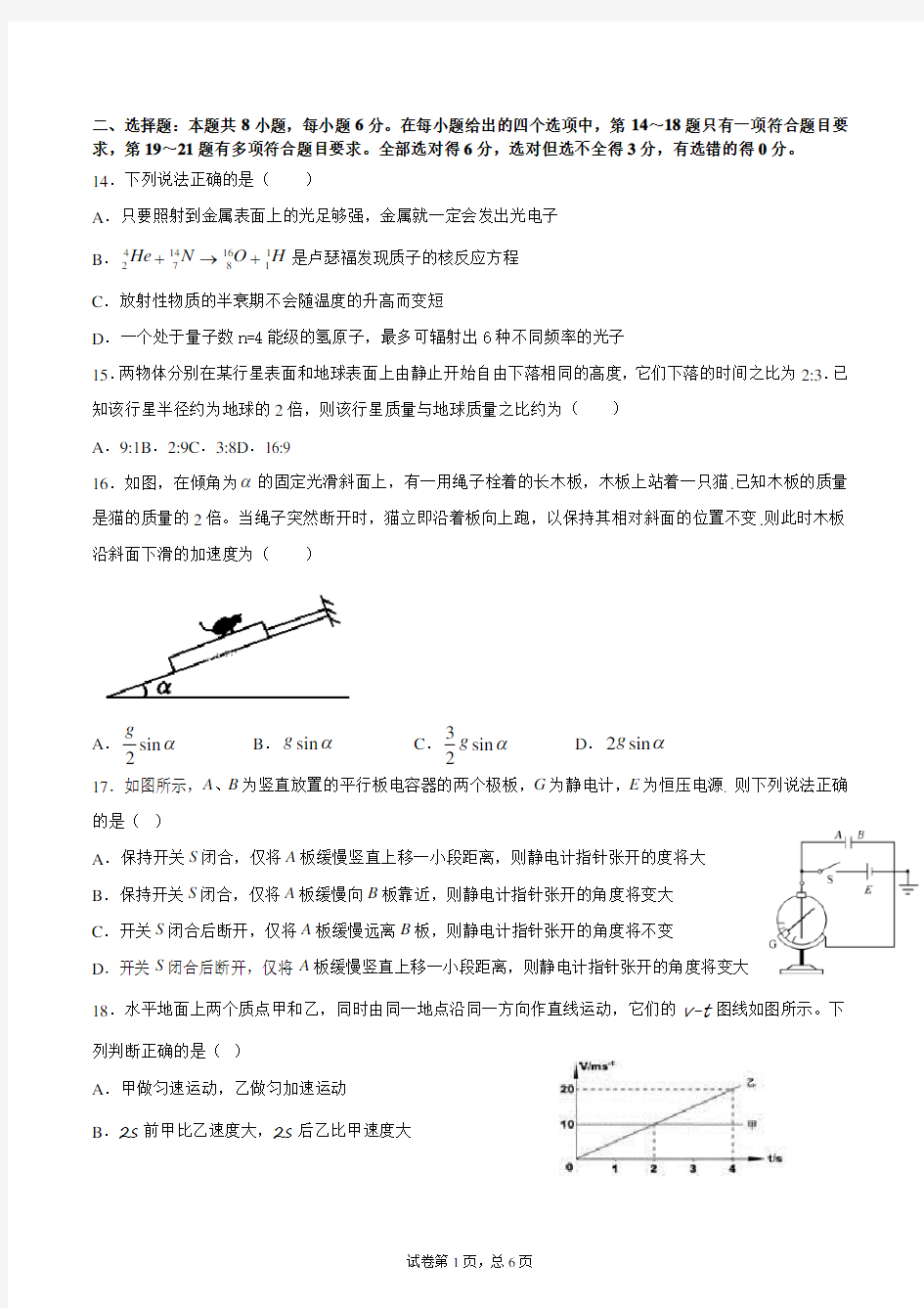 2020黑龙江大庆实验中学理综物理