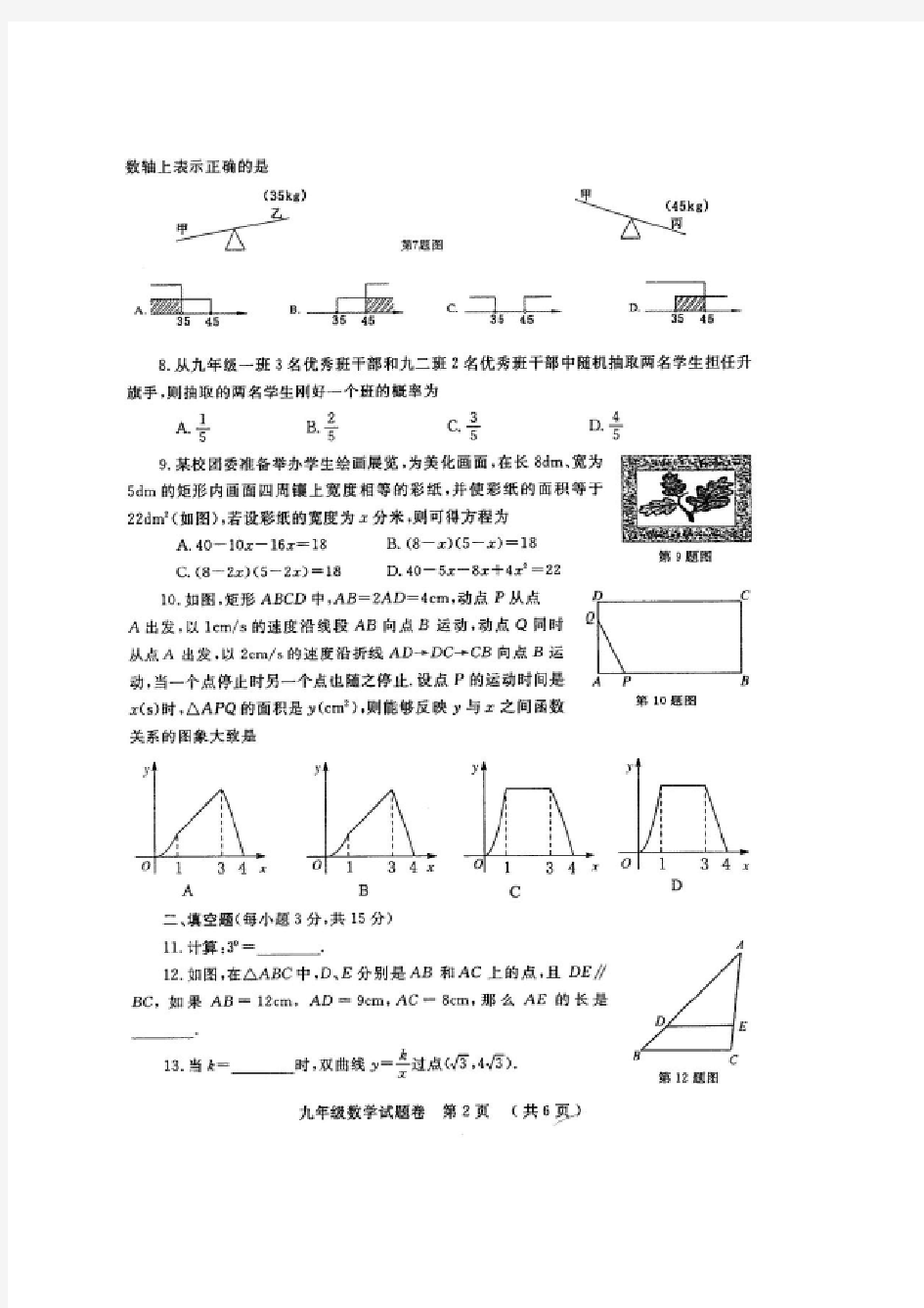 2016-2017郑州市初三一模数学试卷及答案