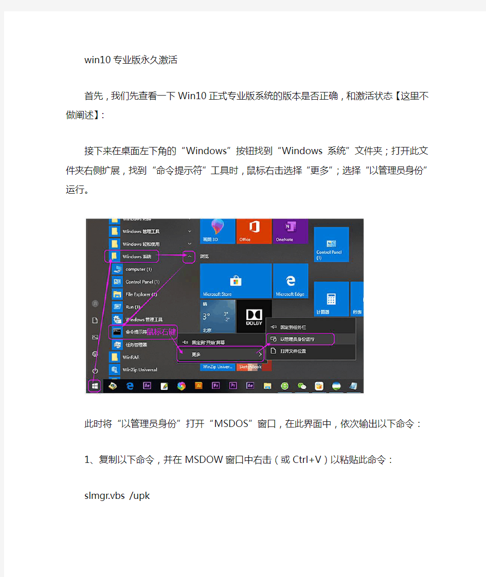 win10专业版、企业版、家庭版永久激活——亲测可用