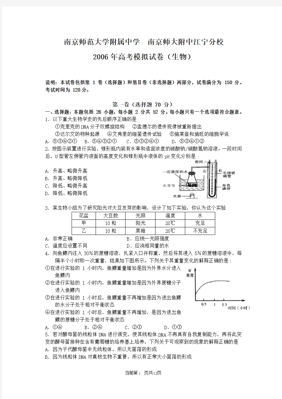 南京师范大学附属中学南京师大附中江宁分校