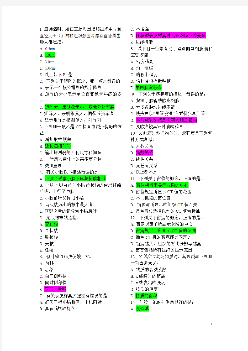 CT医师上岗证考试2001年真题及答案总结